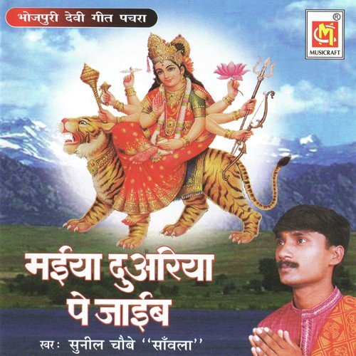 Sunil Chaubey Sanwala Songs MP3 Download